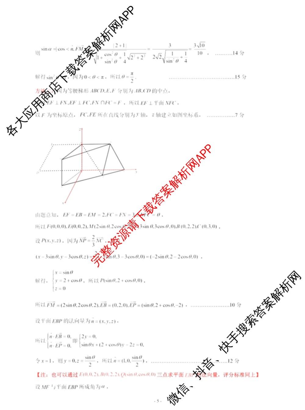 山东名校考试联盟2024年12月高三年级阶段性检测（含地理 物理 语文等）数学答案