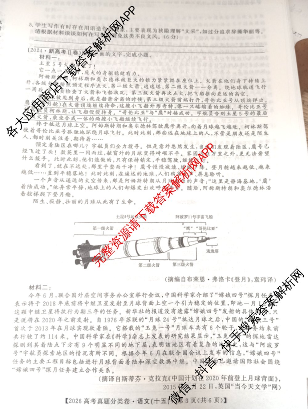 2026最新五年高考真题分类优化卷(十五)15各科答案及试卷（含生物、物理、政治等）语文试题