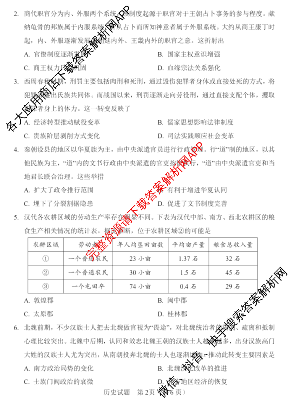 [绵阳一诊]绵阳市高中2023级第一次诊断性考试试卷及答案汇总（含化学 历史 物理等）历史试题