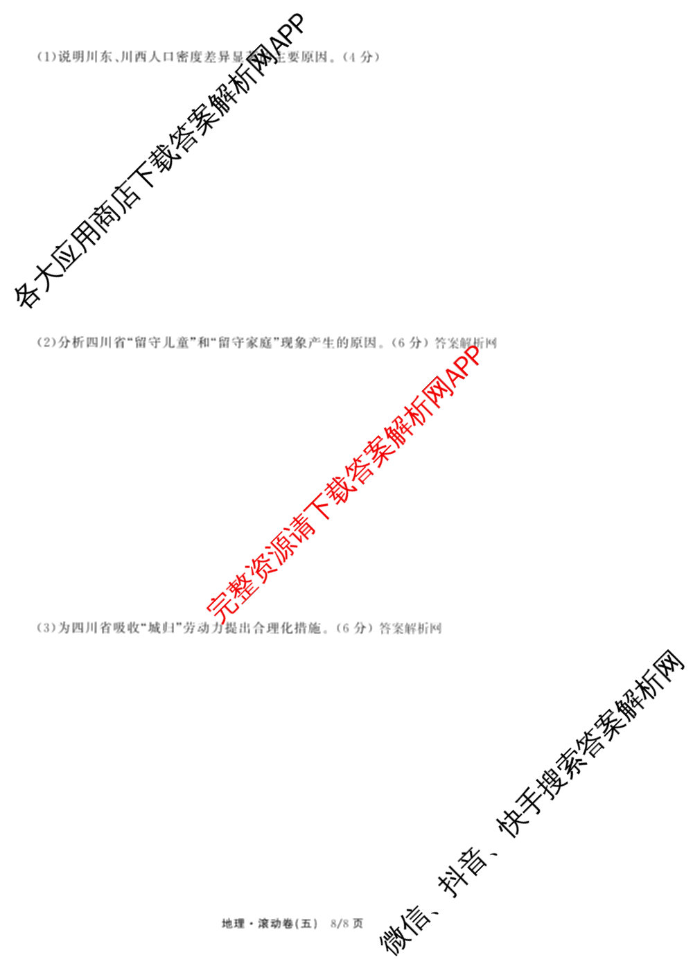 衡中同卷2025-2026学年度高三复滚动卷(五)5各科答案及试卷（含化学(LE)、物理(HJ)、英语(B)等22份）地理试题