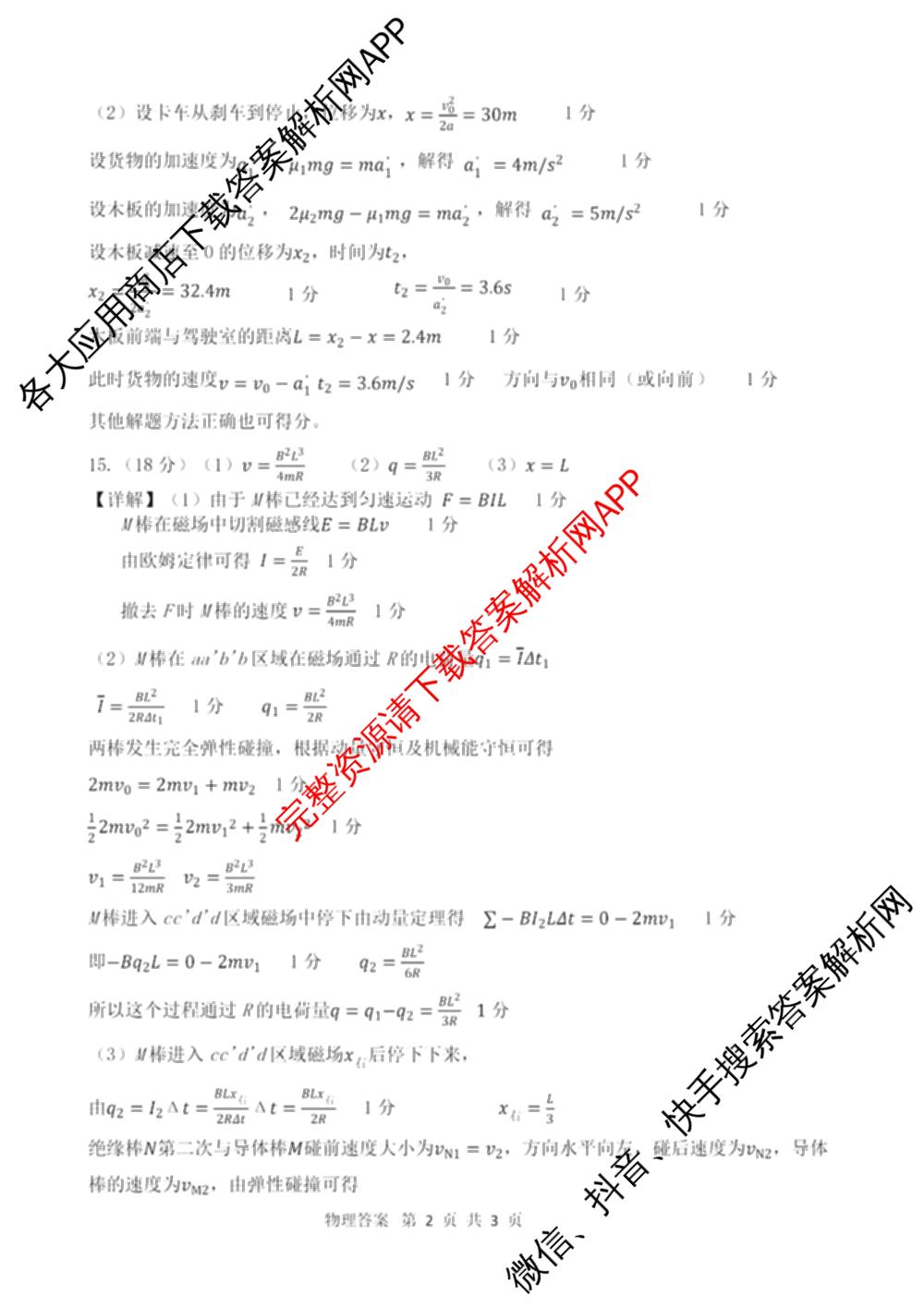 哈三中2025年高三学年第二次模拟考试试卷及答案汇总: 含化学 政治 数学试卷解析物理答案