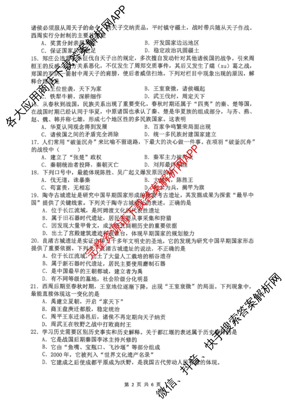 徐州市2025~2026学年度第一学期期中学情调研七年级（含数学、生物、语文等7份）历史试题