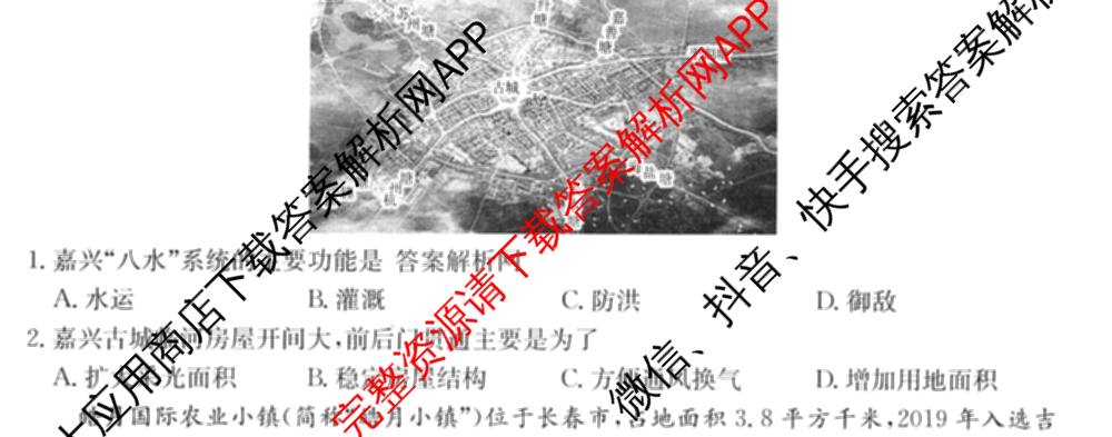 2026年高考单科综合模拟信息卷(二)2试卷及答案汇总（含化学(A) 生物(A) 地理(A)等）地理试题