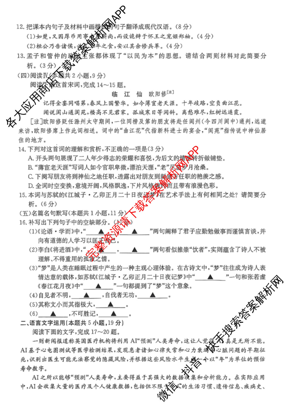 广东省2025-2026学年高二12月联考(12.18)各科答案及试卷（含历史 物理 数学等）语文试题