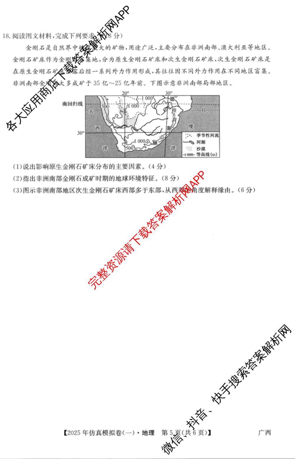 2025年全国高考仿真模拟卷(一)1（含生物(G2) 化学(G1) 历史(江西)等）地理试题