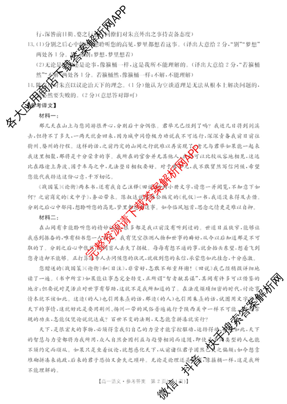 河北省沧州市2024-2025学年第二学期期末教学质量监测高一（9科全）语文答案