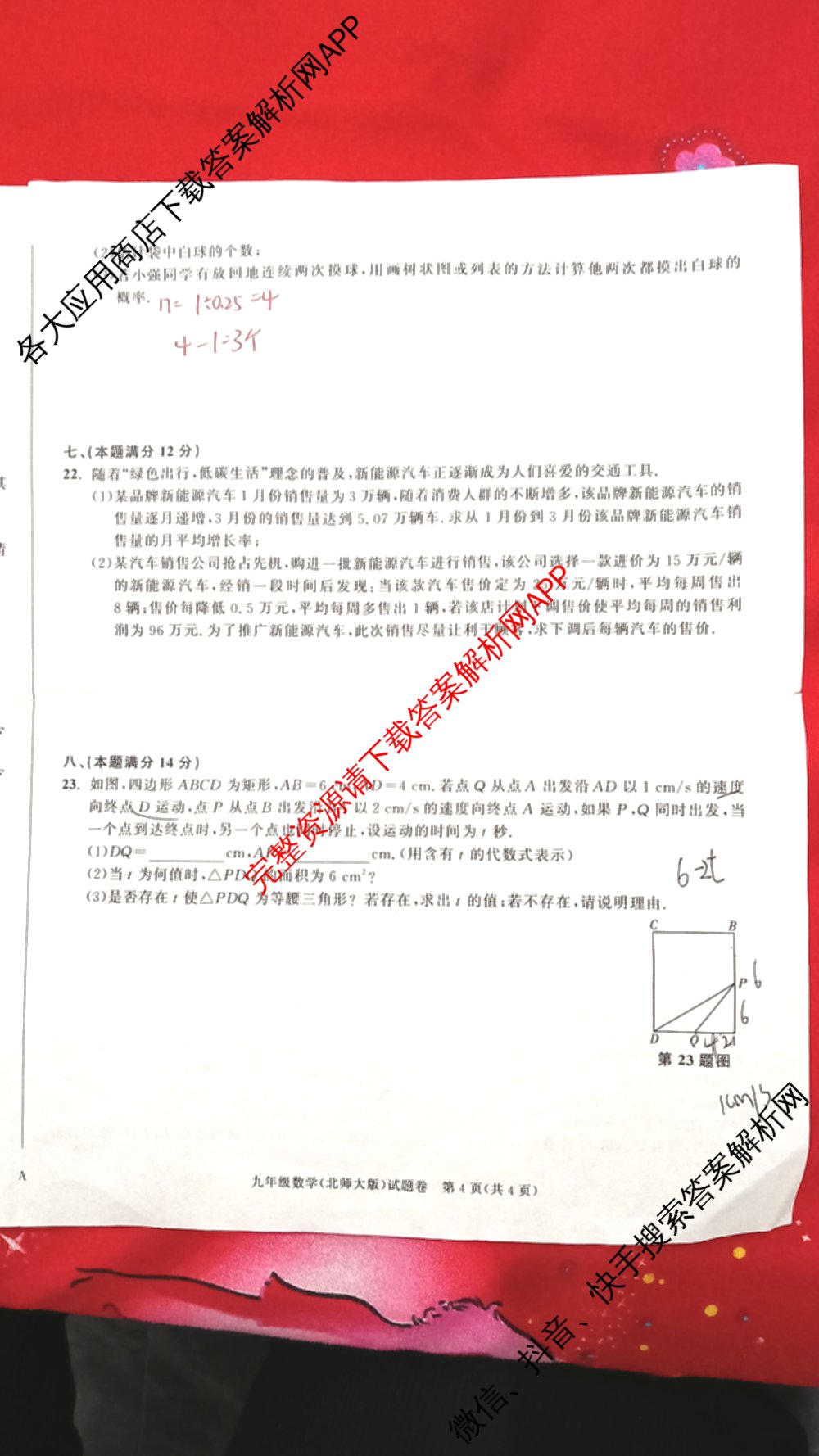 安徽省2025-2026学年九年级上学期期中教学质量调研A卷(无标题)(11.6-7)各科答案及试卷（14科全）数学试题