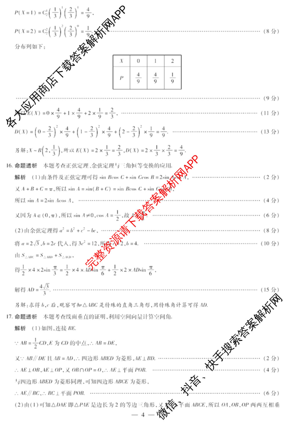天一大联考海南省2025-2026学年高三年级学业水诊断(一)(已更新政治、语文、地理等9份)数学答案