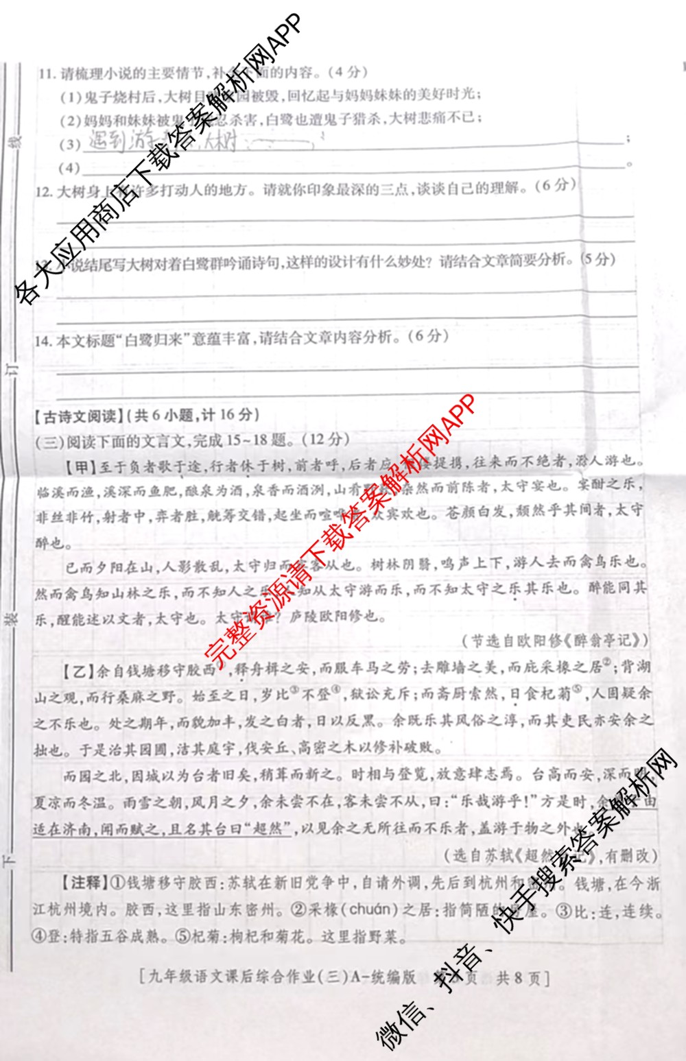 [益卷]2025~2026学年度第一学期课后综合作业(三)[试卷类型A]九年级（含语文(统编版)、物理(人教版)、道德与法治等）语文试题