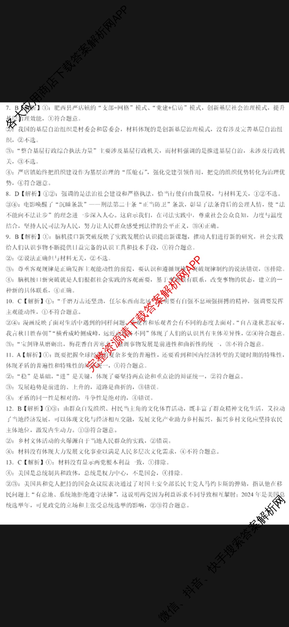 安徽六校教育研究会2025届高三年级入学素质测试试卷及答案汇总（含历史 数学 化学等）政治答案