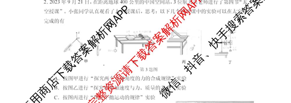 慈溪市2023学年高一第二学期期末考试（含地理 技术 数学等）物理试题