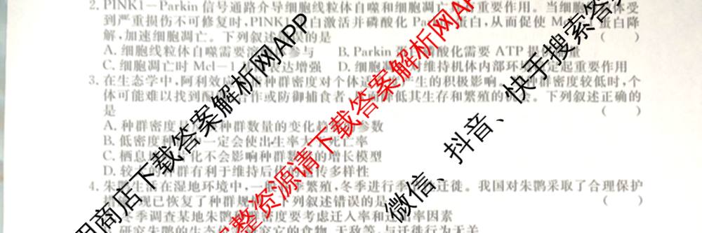 2026届高三总复习名师原创模拟(二)2各科答案及试卷(已更新历史(XS6J)、化学(XS6JG)、物理(XS6J)等39份)生物试题