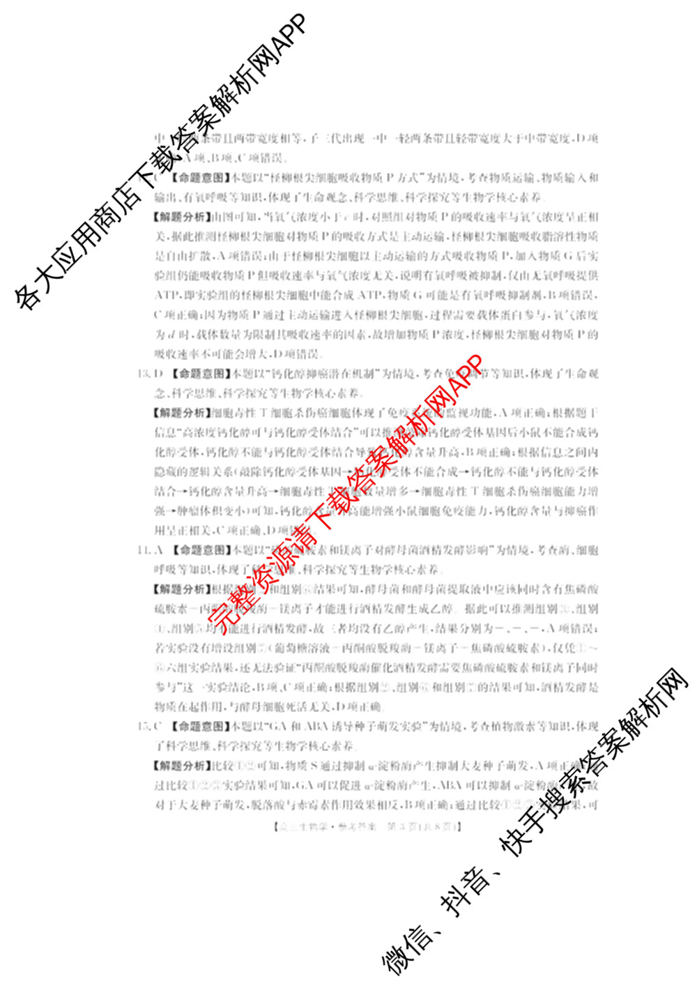 广东省2026届高三2月开学考试(2.26)各科答案及试卷（9科全）生物答案