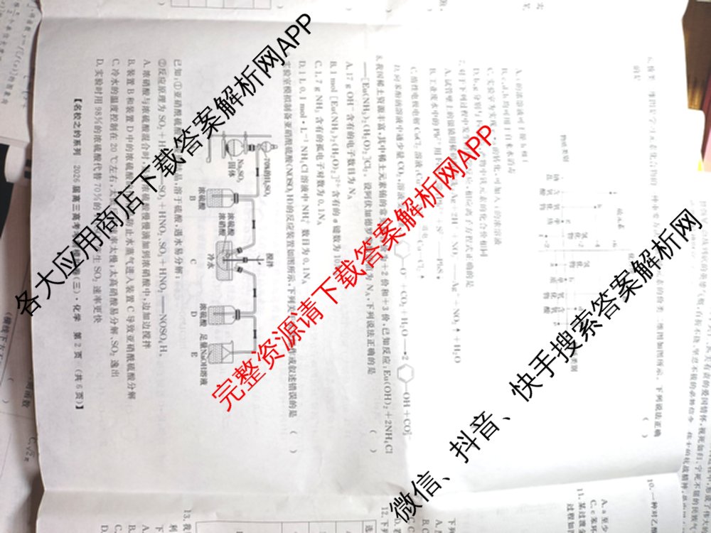 名校之约系列2026届高三高考考前模拟卷(三)3（含生物(SHJL) 物理(山东) 政治(山东)等）化学试题
