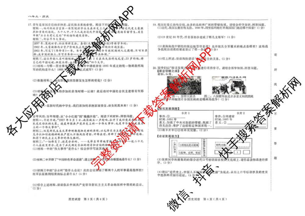 吉林省名校调研系列卷2025-2026学年八年上第三次检测(a)各科答案及试卷（含英语 历史 物理等）历史试题