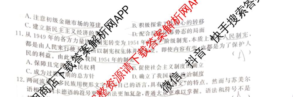 2025届高考临门押题卷(三)3试卷及答案汇总（16科全）历史试题