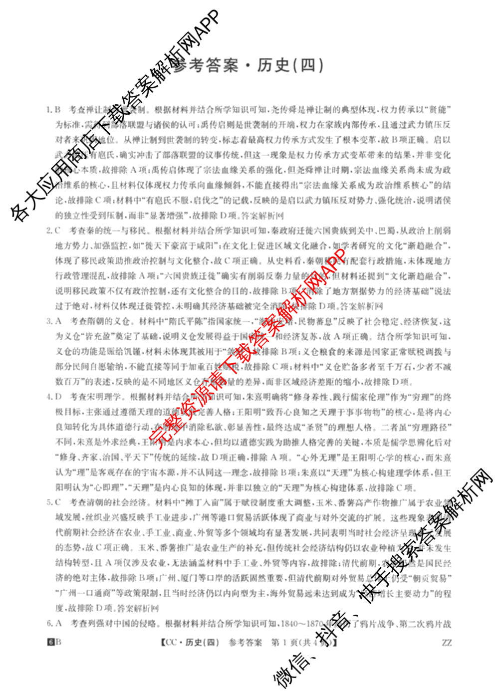 2026年全国高考冲刺压轴卷(四)4试卷及答案汇总（含物理(江西) 政治(广西) 历史(湖南)等）历史答案