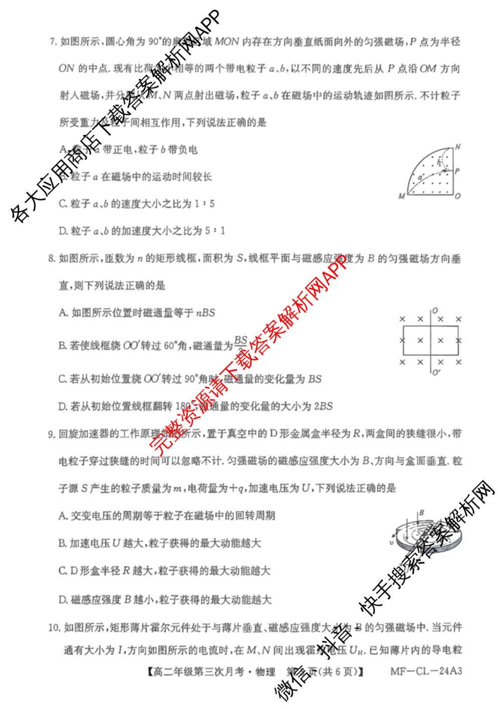 河北省2025~2026学年度第一学期高二年级第三次月考(MF-CL-24A3)各科答案及试卷（含化学 英语 地理等）物理试题