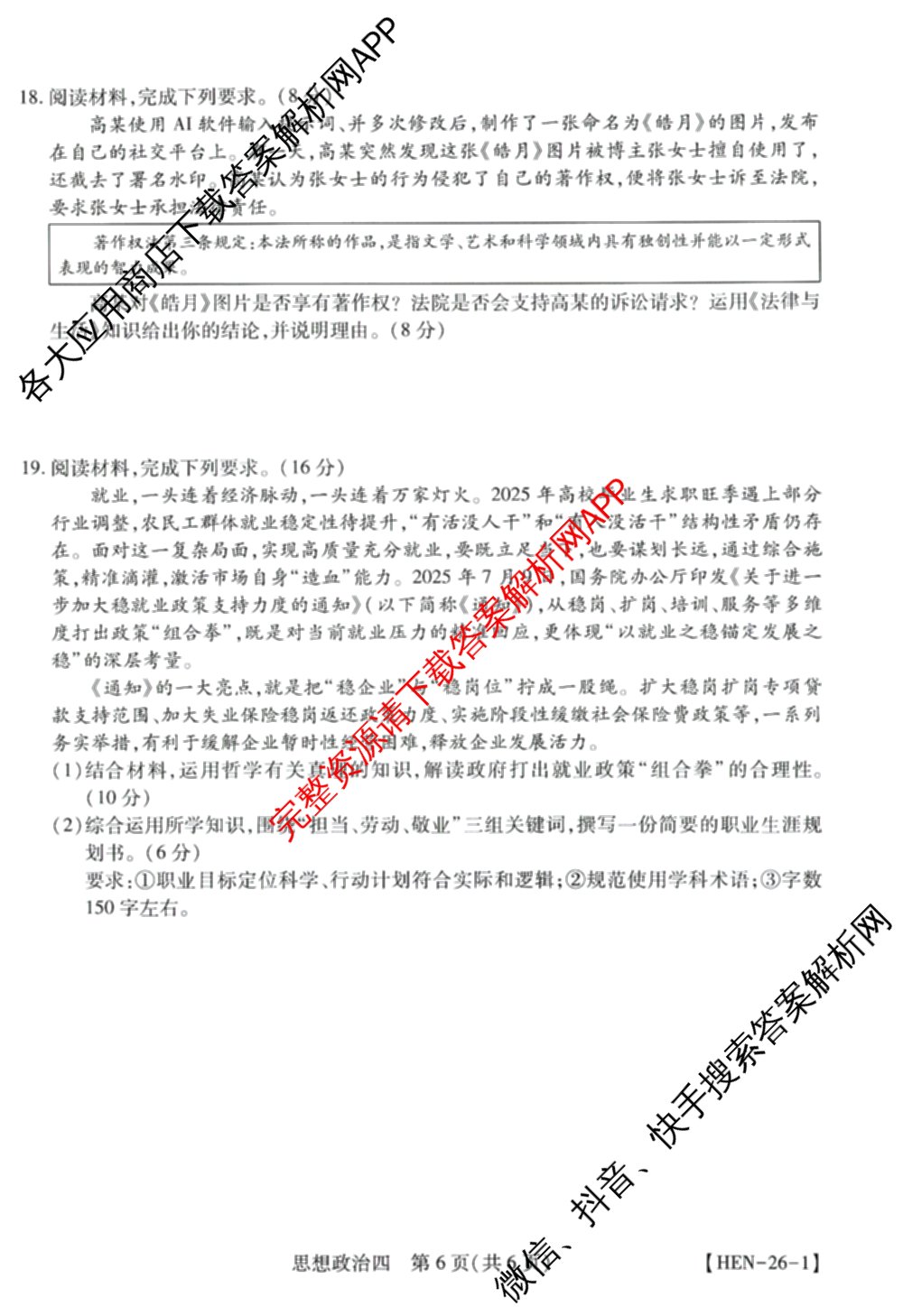2026届智慧上进名校学术联盟高考模拟信息卷&冲刺卷&预测卷(四)4各科答案及试卷: 含物理(I-26-1) 日语(26-1) 历史(HB)试卷解析政治试题