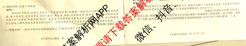 灵璧县第三中学2025-2026学年度第一学期期中学业质量检测九年级: 含英语(译林版)、历史、物理(北师大版)试卷解析历史试题