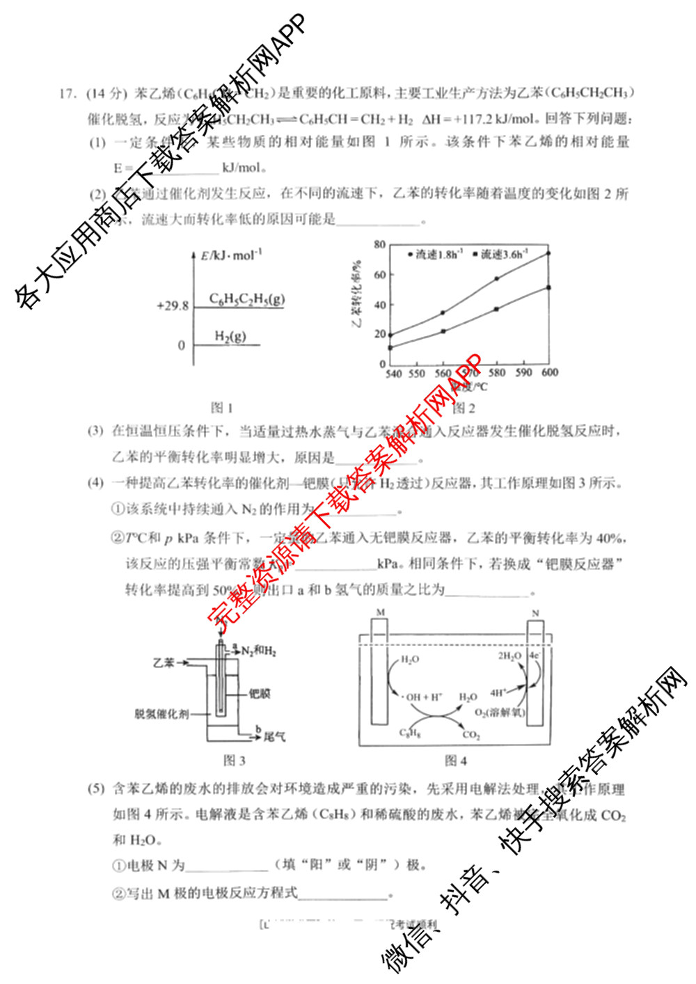 重庆市西南大学附属中学高2026届3月月考/定时检测（9科全）化学试题