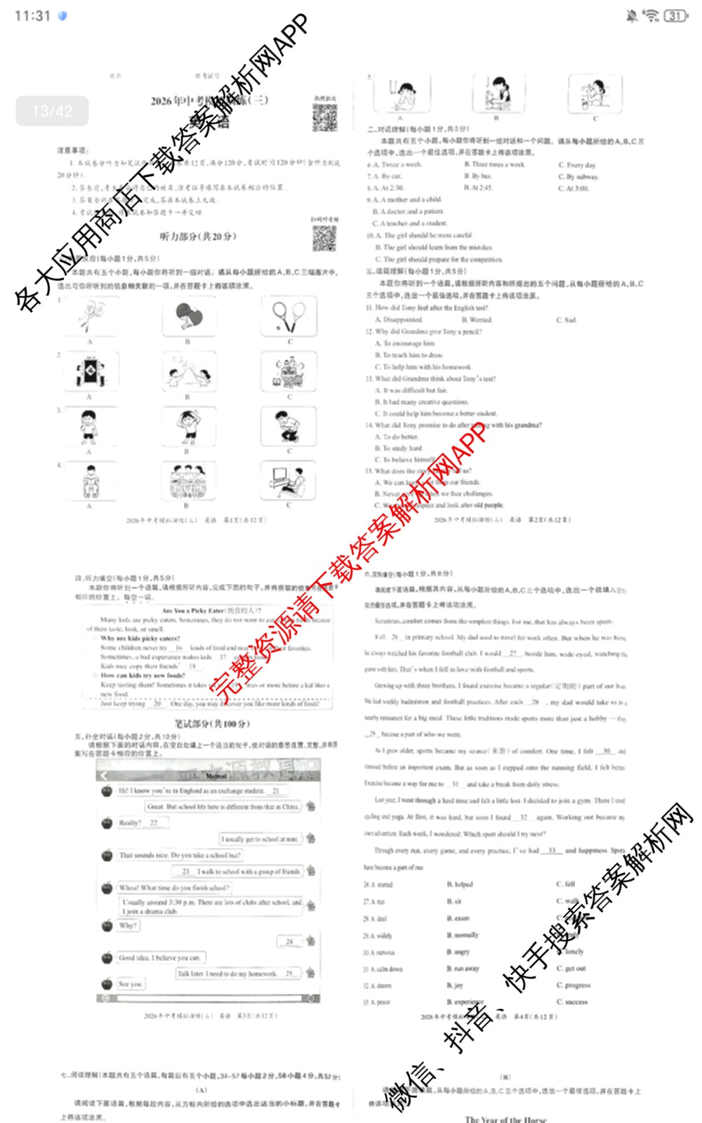 晋文源2026年中考模拟演练(三)3各科答案及试卷（含化学 物理 道德与法治等）英语试题