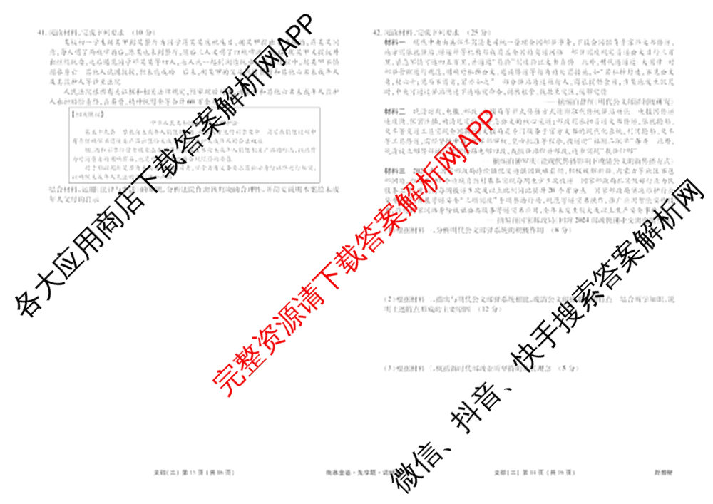 衡水金卷先享题调研卷2026年普通高等学校招生全国统一考试模拟试题(三)3各科答案及试卷(已更新化学(山东专版)、历史(HN)、文综(新教材)等91份)文综试题