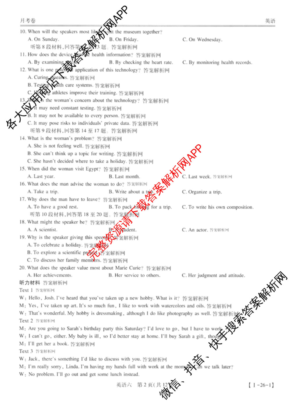 智慧上进2026届高三总复双向达标月考调研卷(六)6试卷及答案汇总（含数学(I) 物理(II) 英语(I)等）英语答案