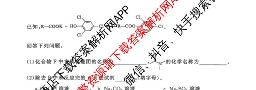 冲刺新高考2026届高考仿真模拟卷(T8)(二)2（含历史(湖南专版) 地理(湖南专版) 历史(河北专版)等）化学试题