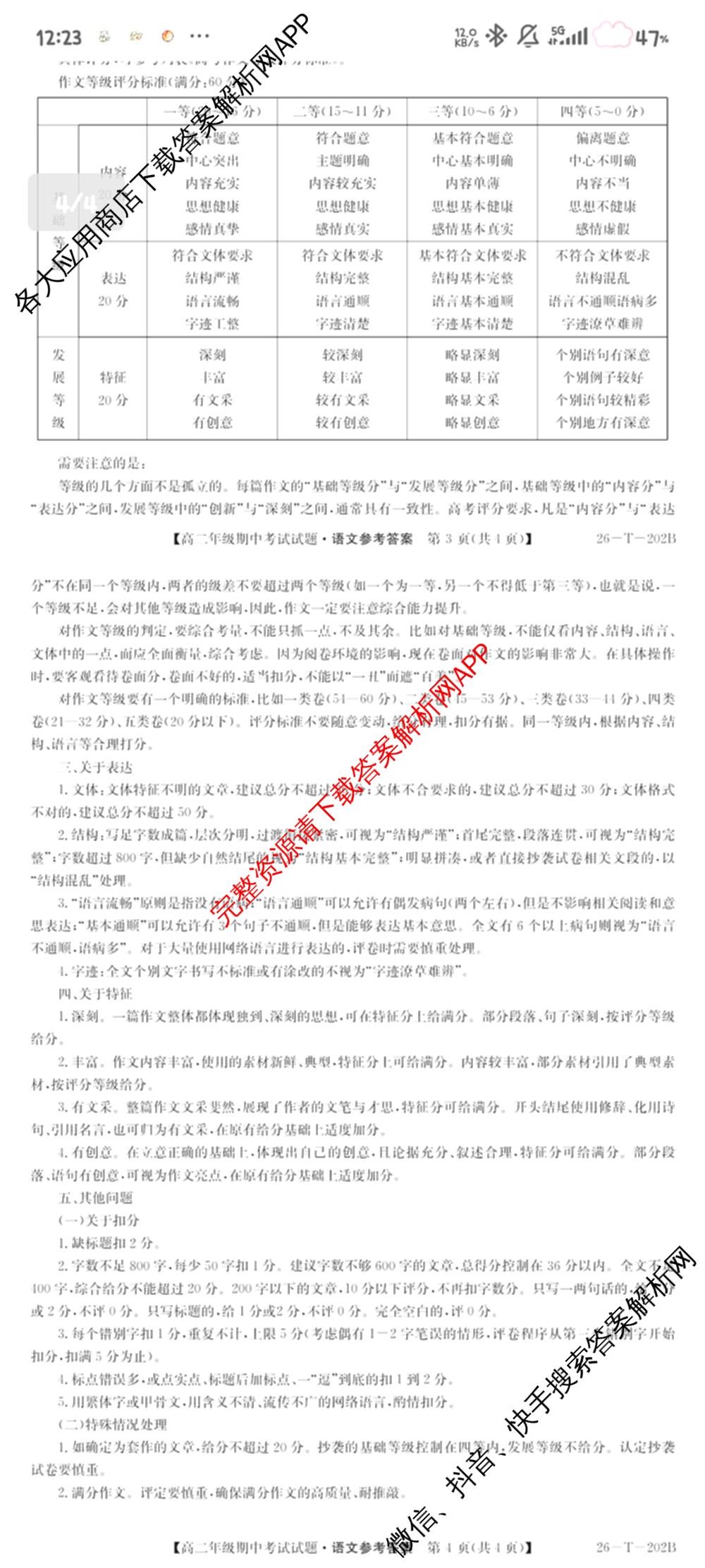 吉林省2025-2026高二年级上学期期中考试试题(26-T-202B)试卷及答案汇总: 含历史、地理、数学试卷解析语文答案