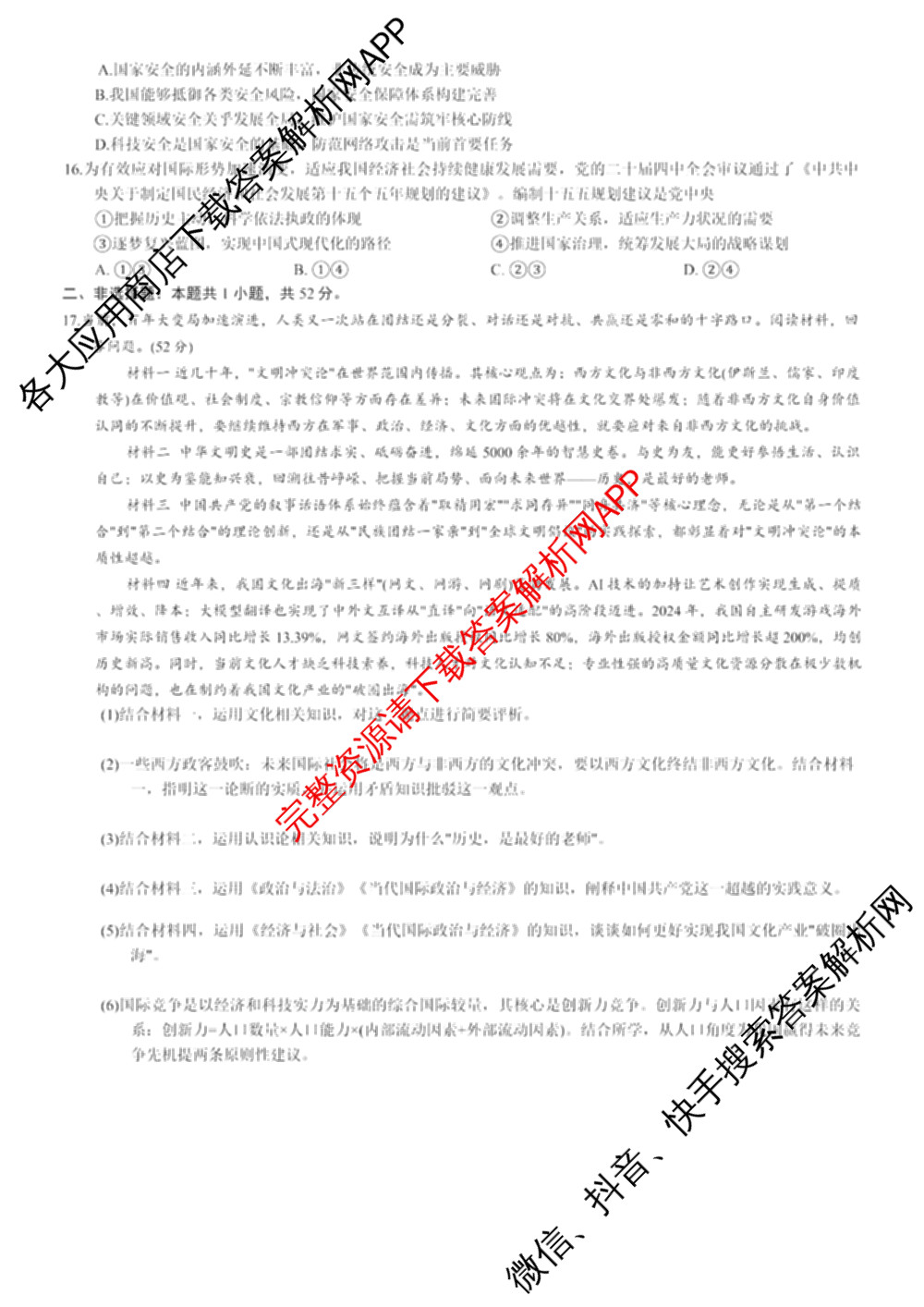 重庆康德2026届重庆市普通高等学校招生全国统一考试 高考模拟调研卷(二)各科答案及试卷: 含数学 化学 物理试卷解析政治试题