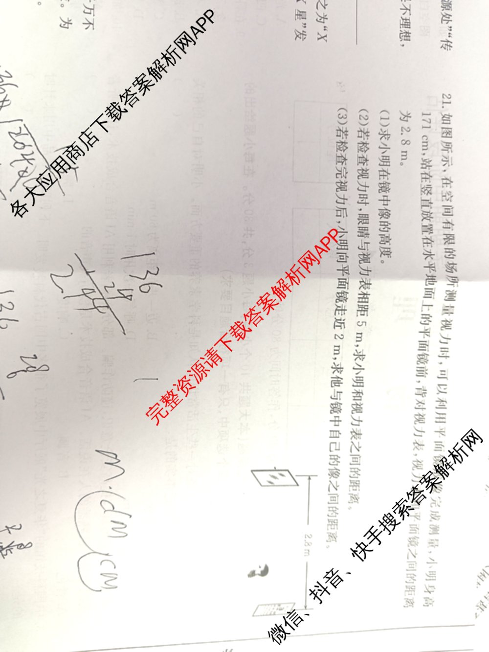 晋城市八年级上学期长标期中（含物理(R)、地理(XJB)、数学(HSD)等）物理试题