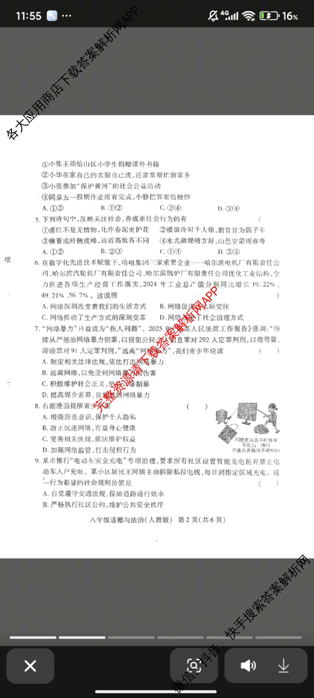 河南省2025-2026 学年上学期学情调研卷(二)八年级试卷及答案汇总: 含道德与法治(人教版) 地理(湘教版) 生物(人教版)试卷解析道德与法治(人教版)试题 河南省2025-2026 学年上学期学情调研卷(二)八年级试卷及答案汇总: 含道德与法治(人教版) 地理(湘教版) 生物(人教版)试卷解析道德与法治(人教版)试题