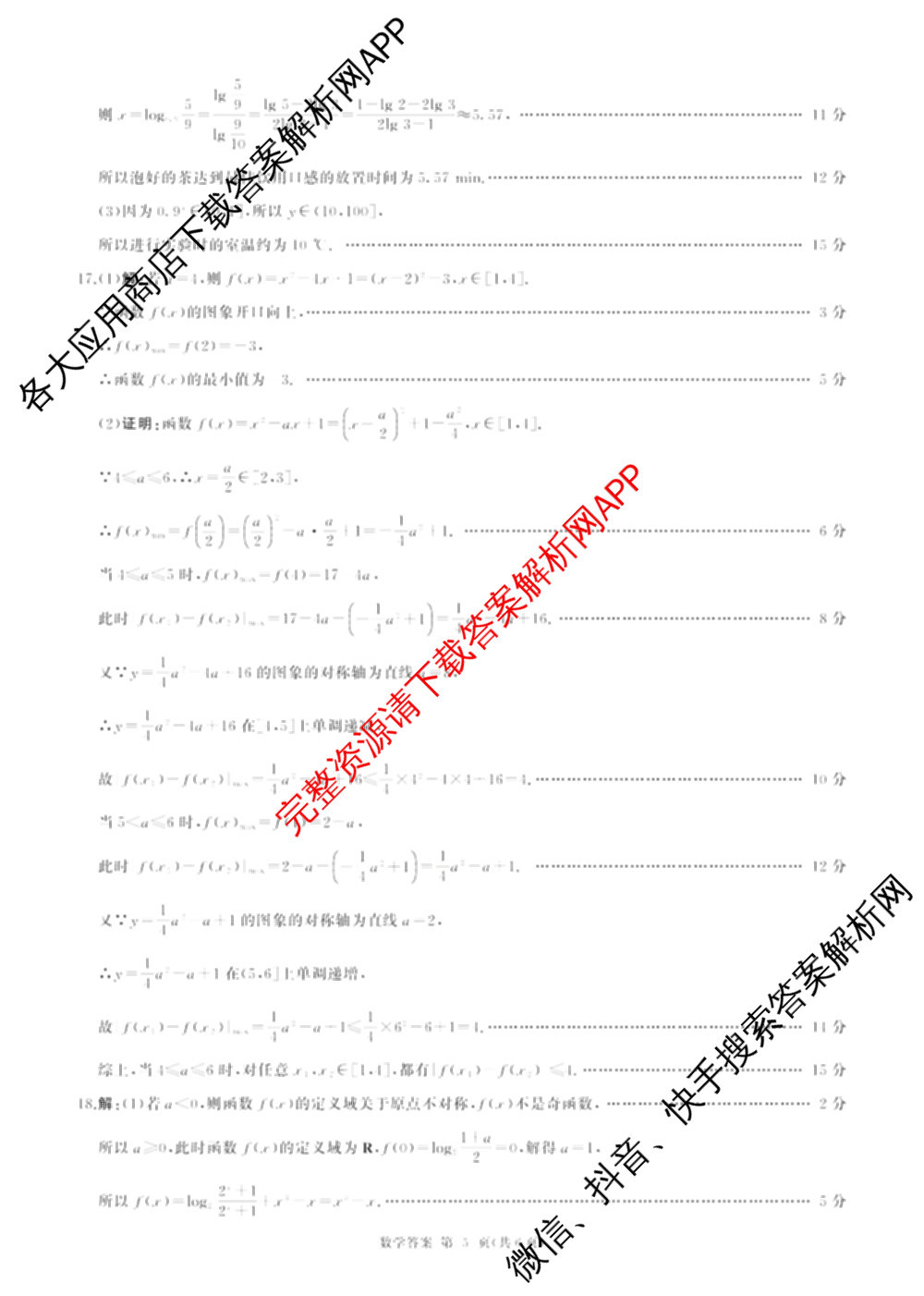百师联盟2025-2026学年高二下学期阶段测试卷(四)4各科答案及试卷（21科全）数学答案