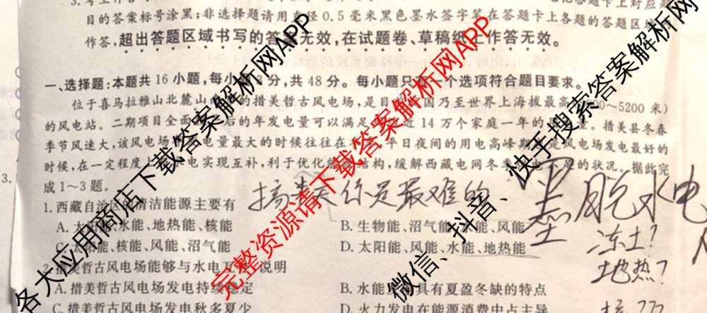 皖江名校联盟2025届决战高考最后一卷[G-025]（9科全）地理试题
