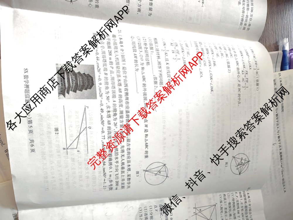 山西省2024年中考总复押题信息卷(一)SX试卷及答案汇总（含化学 数学 语文等7份）数学试题