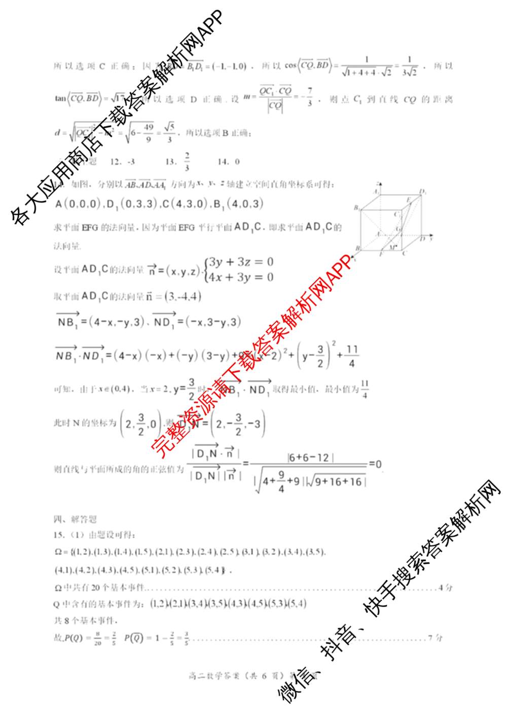 湖北省2025-2026学年度秋季高二期中考试各科答案及试卷（含化学、历史、物理等）数学答案