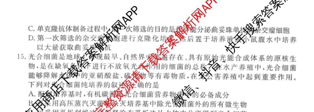 衡水金卷先享题调研卷2026年普通高等学校招生全国统一考试模拟试题(二)2试卷及答案汇总（91科全）生物试题