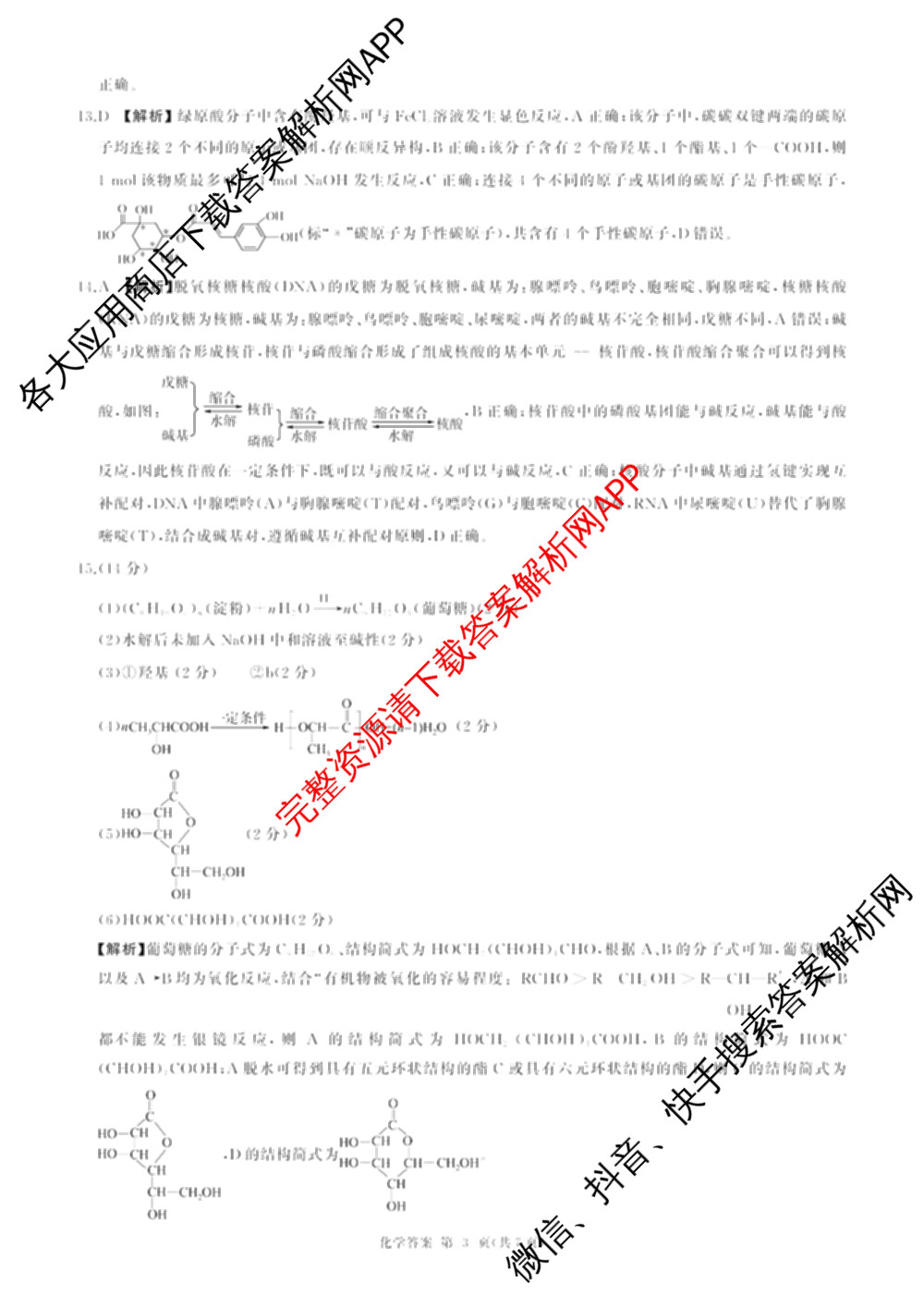 百师联盟2025-2026学年高二下学期阶段测试卷(四)4各科答案及试卷（21科全）化学答案