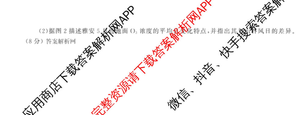 天舟高考衡中同卷2026年普通高等学校招生全国统一考试模拟信息卷(三)3（35科全）地理试题