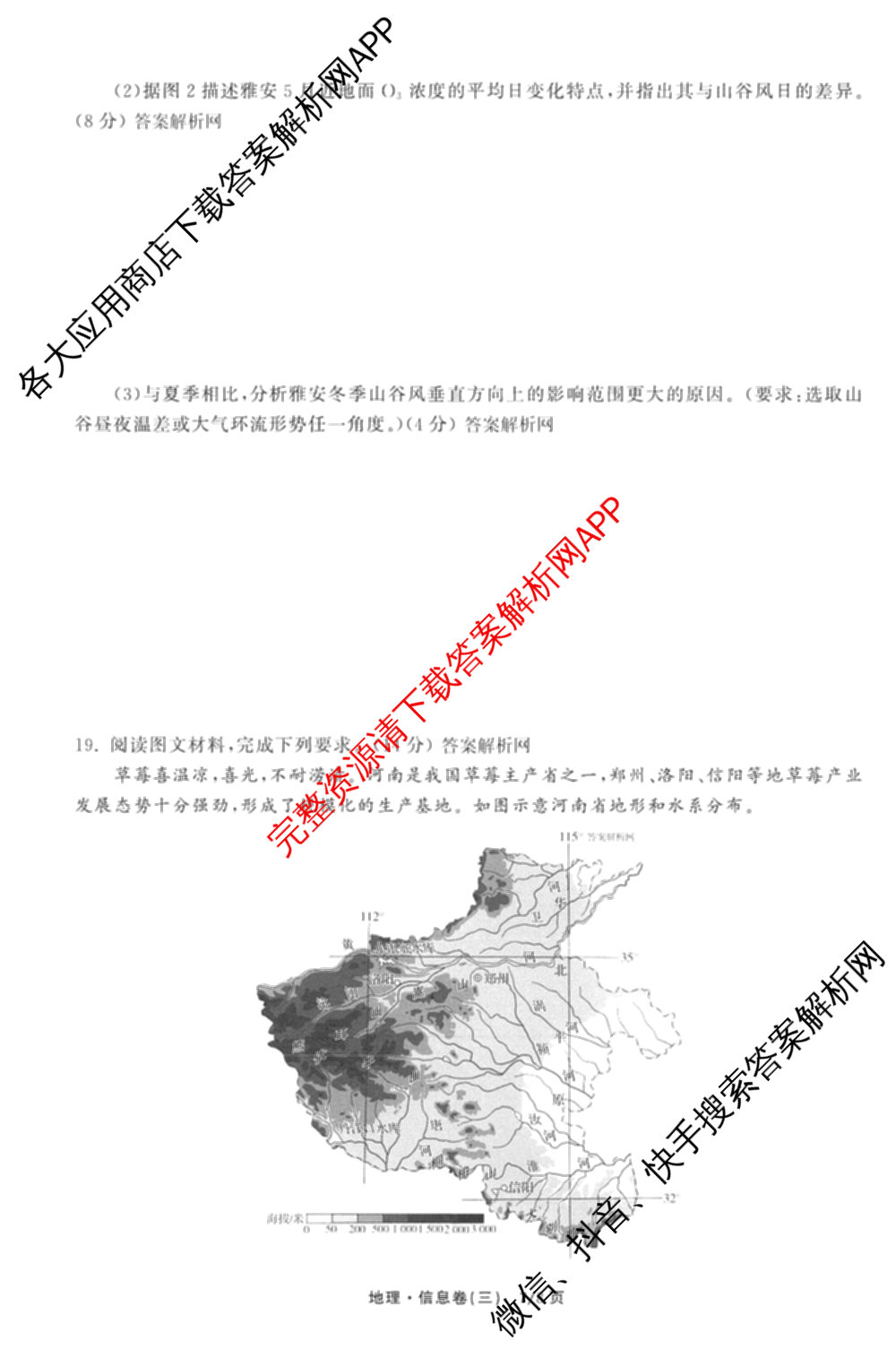 天舟高考衡中同卷2026年普通高等学校招生全国统一考试模拟信息卷(三)3(已更新化学(WG) 地理 生物(WY)等35份)地理试题
