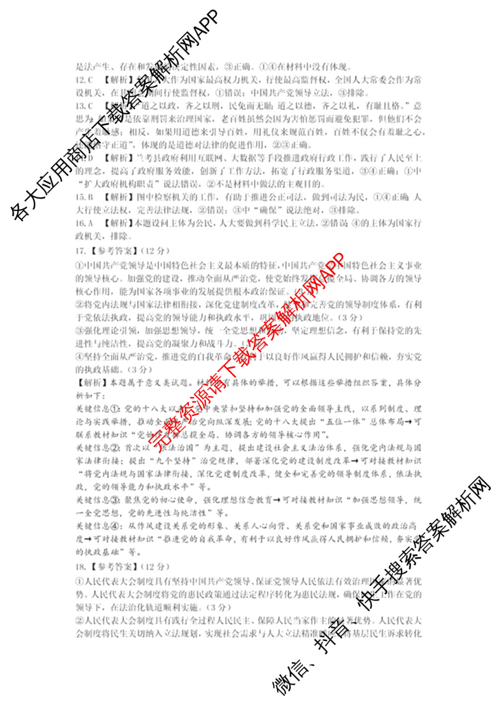 HX 2024-2025学年下学期期末测评试卷高一试卷及答案汇总（含地理、政治、物理等）政治答案