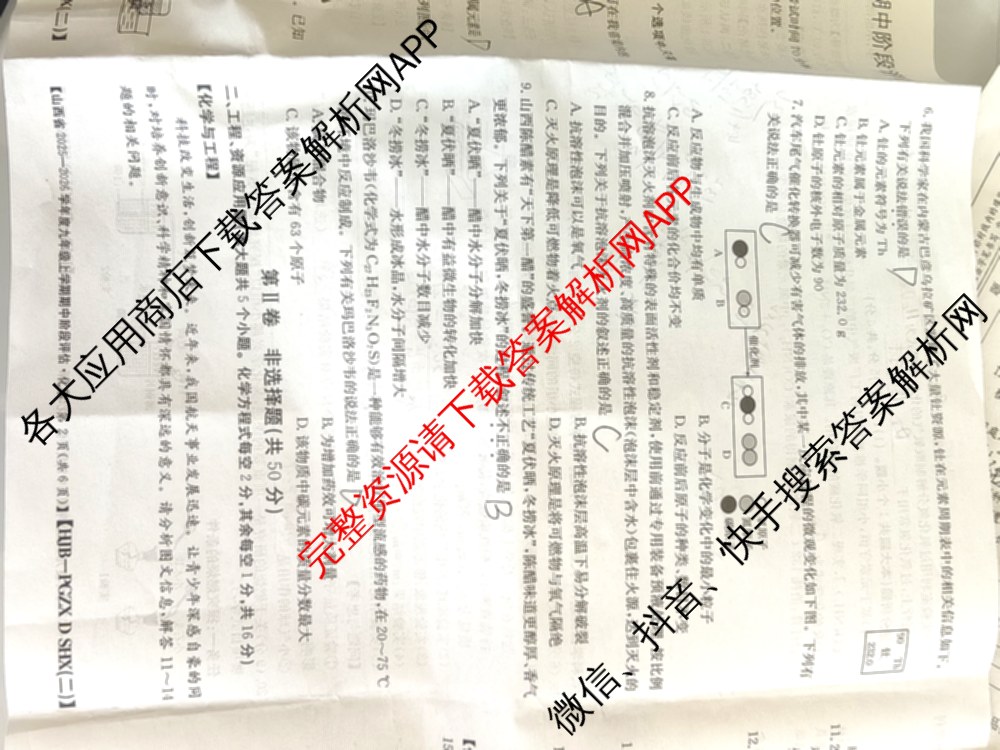 阳泉市九年级期中长标各科答案及试卷（含数学(R) 道德与法治(R) 数学(HSD)等）化学试题