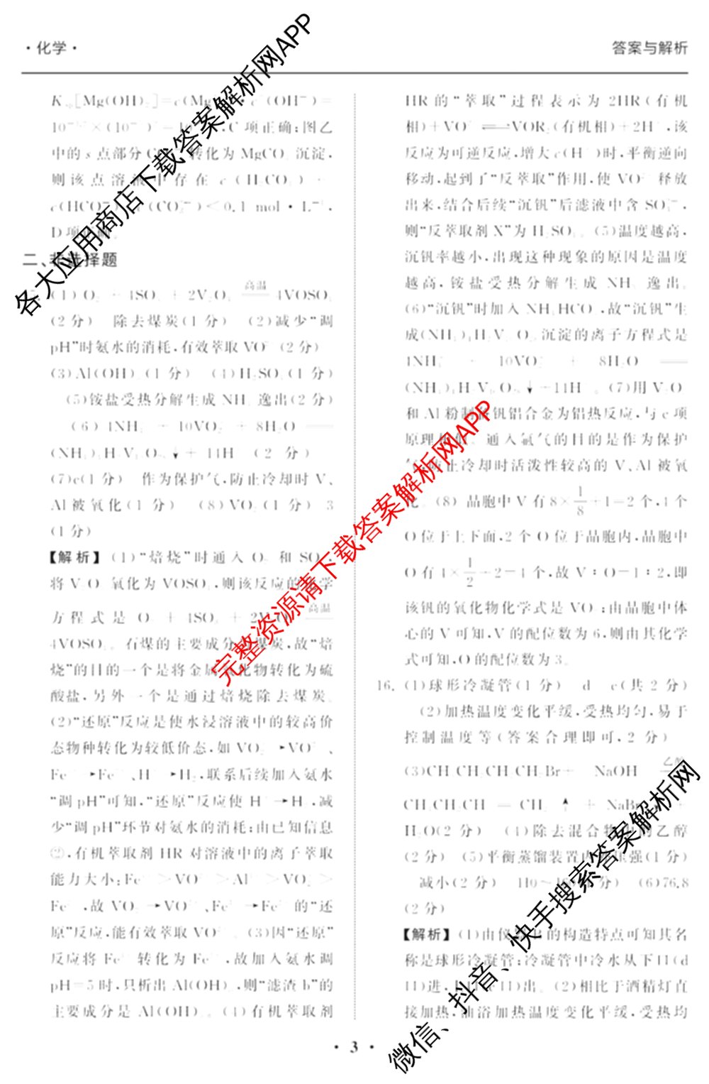 天舟高考衡中同卷2026年普通高等学校招生全国统一考试模拟调研卷(一)1（含化学(JY)、化学(山东版)、语文(A)等）化学答案