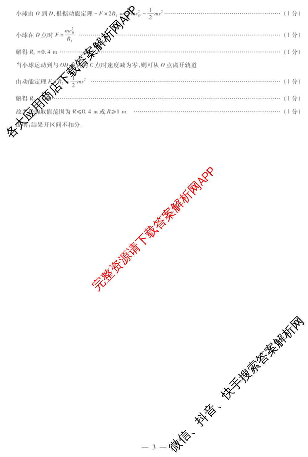 天一大联考河南省2025-2026学年高二年级阶段性诊断(12.17)各科答案及试卷（含化学(A) 物理(B卷) 地理等11份）物理答案