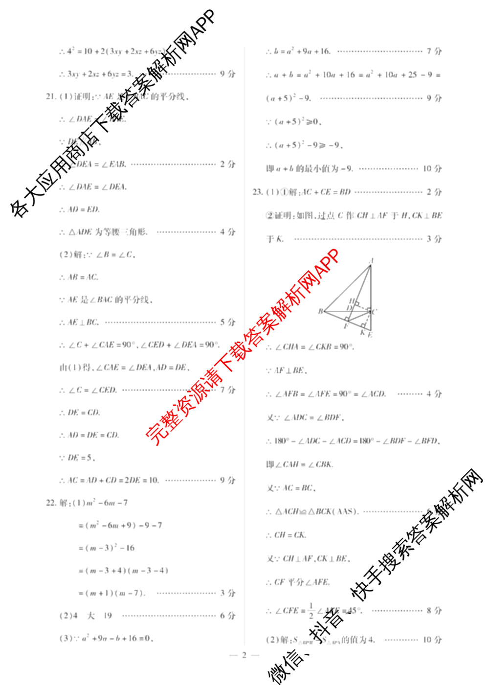 河南省2025-2026学年上学期阶段性评价(三)八年级试卷及答案汇总（9科全）数学答案