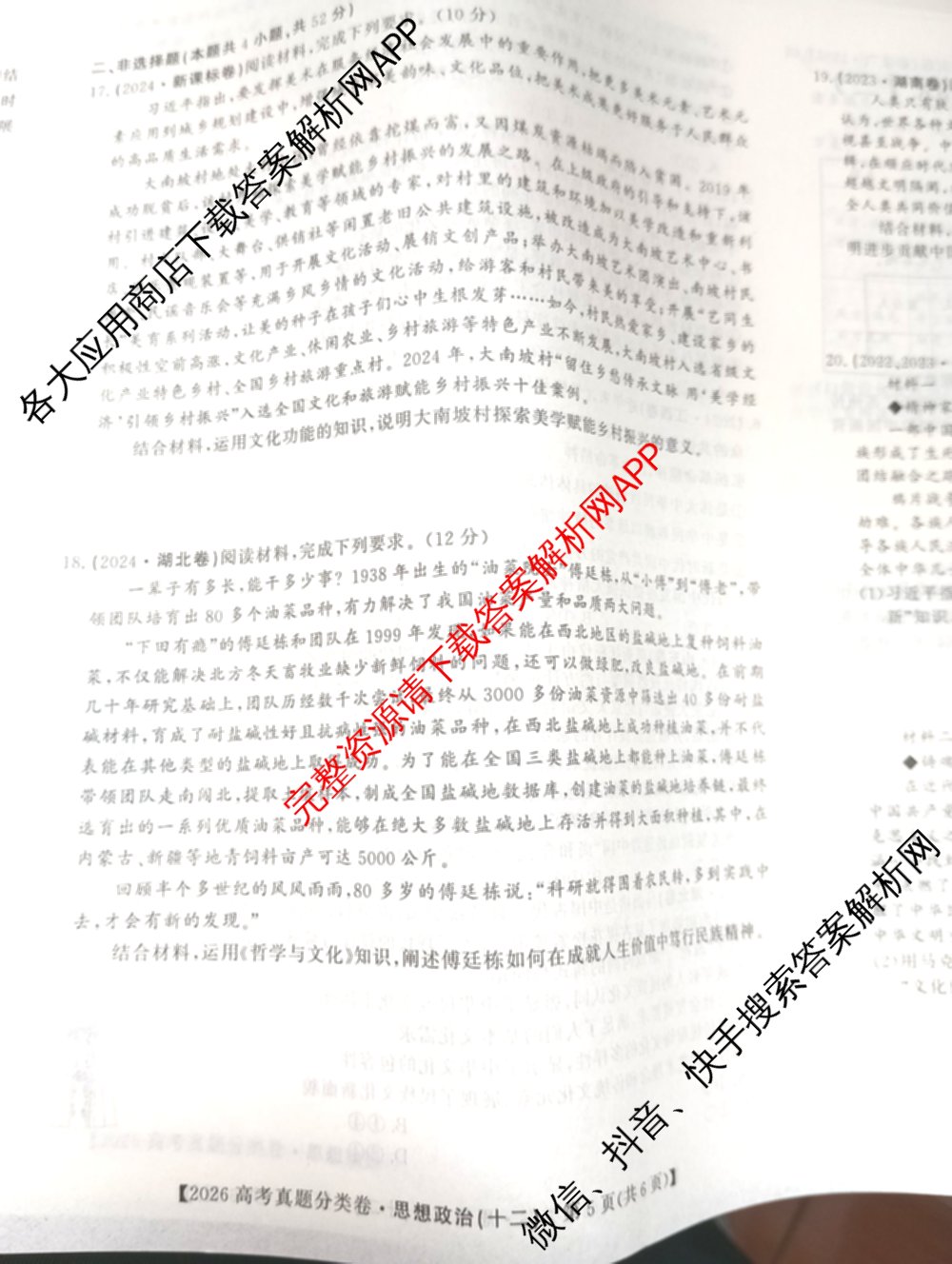 2026最新五年高考真题分类优化卷(十二)12试卷及答案汇总（9科全）政治试题