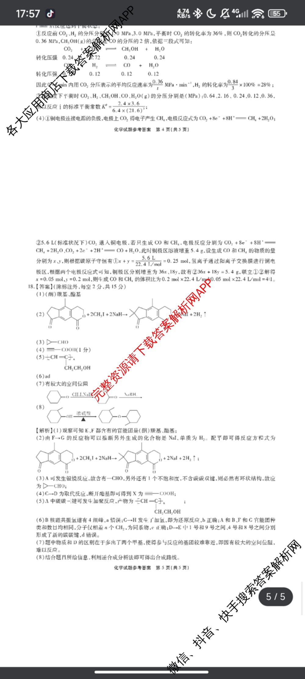 安徽省2026届高三9月六校联考(已更新数学 英语 地理等9份)化学答案
