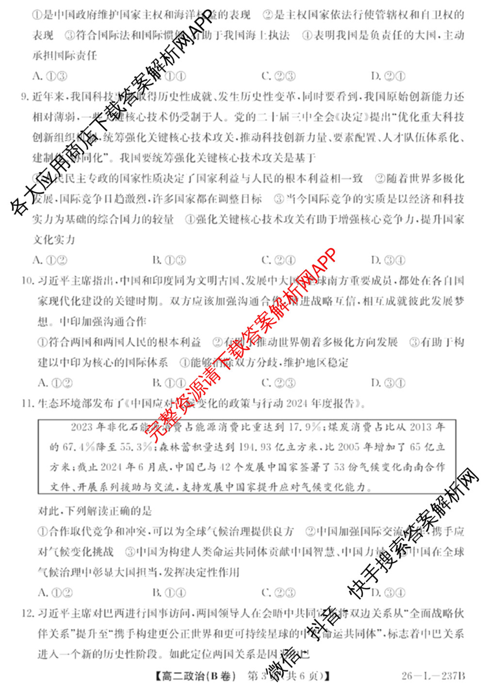 江淮名校2025~2026学年高二年级上学期阶段检测(26-L-237B)（含政治(A卷) 化学 英语等10份）政治试题