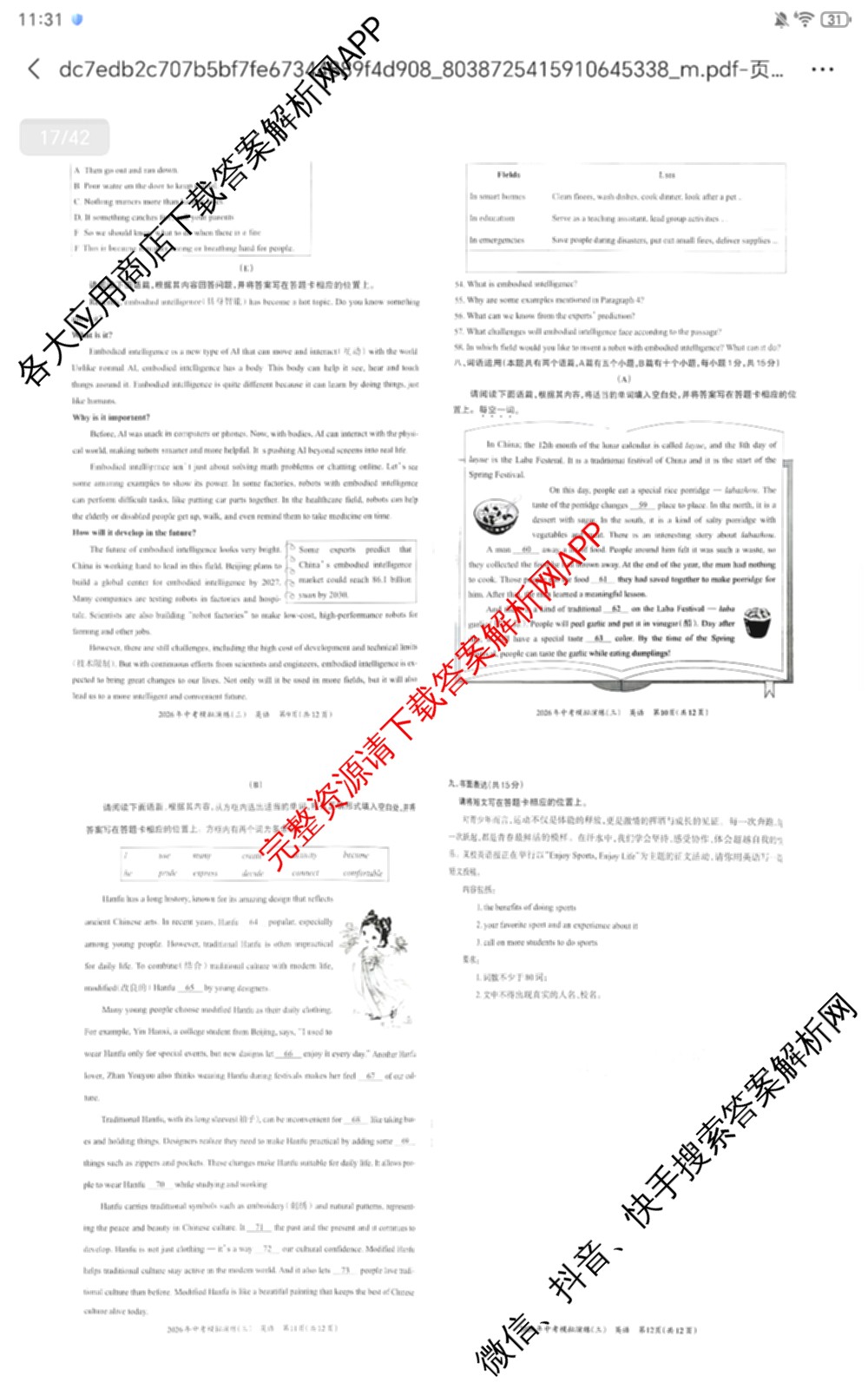 晋文源2026年中考模拟演练(三)3各科答案及试卷（含化学 物理 道德与法治等）英语试题